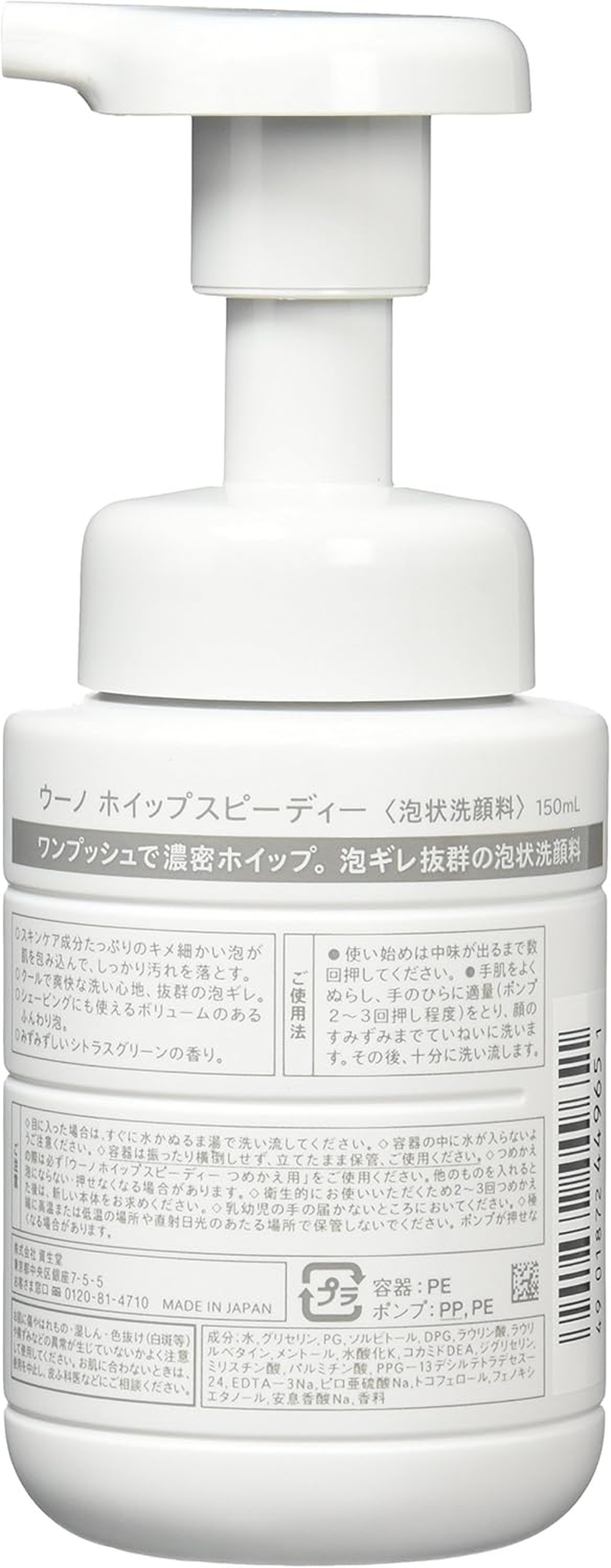 Uno Whip Speedy Facial Cleanser 150Ml