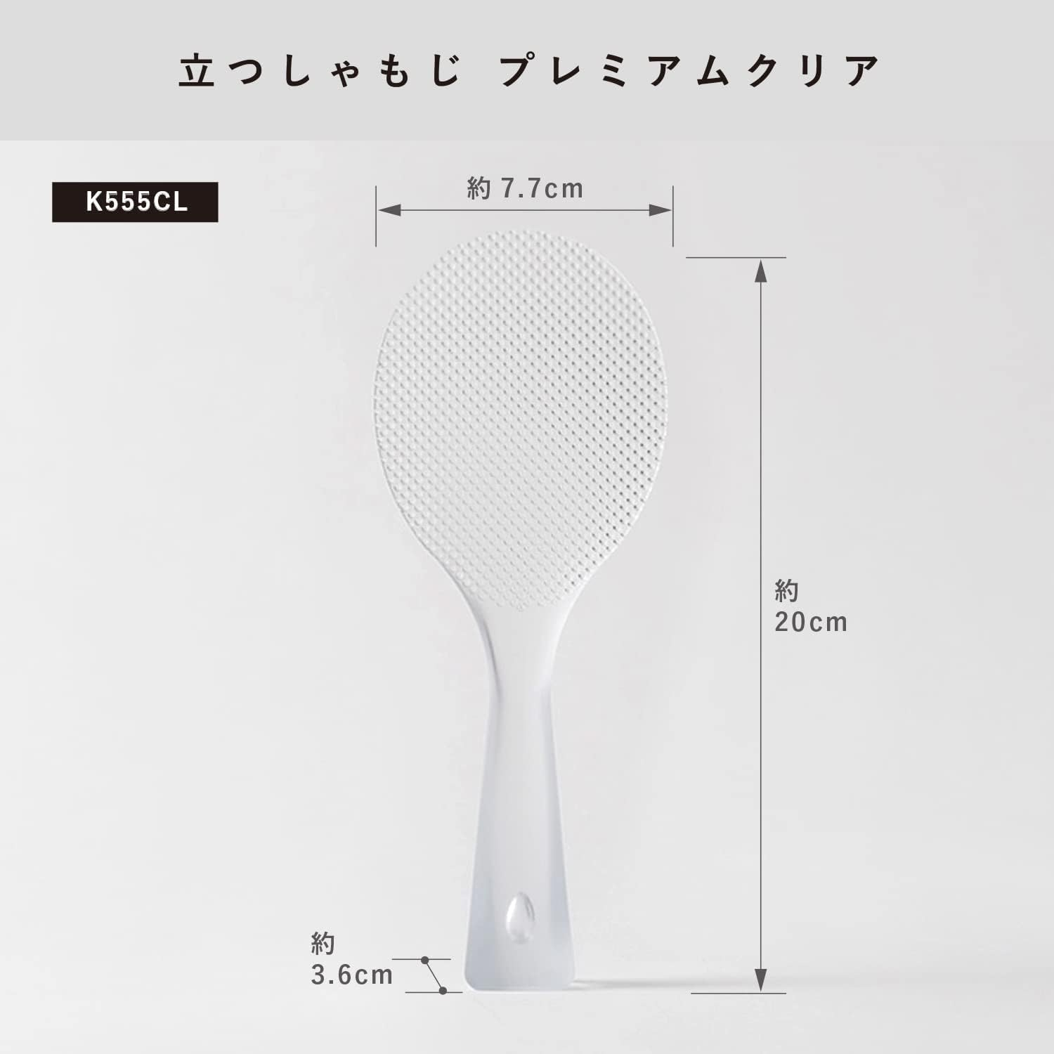 Marna K555CL Standing Rice Spoon, Premium Clear (Freestanding/Ladle Letter/Made in Japan), Non-Stick Standing (Embossed) image number 3