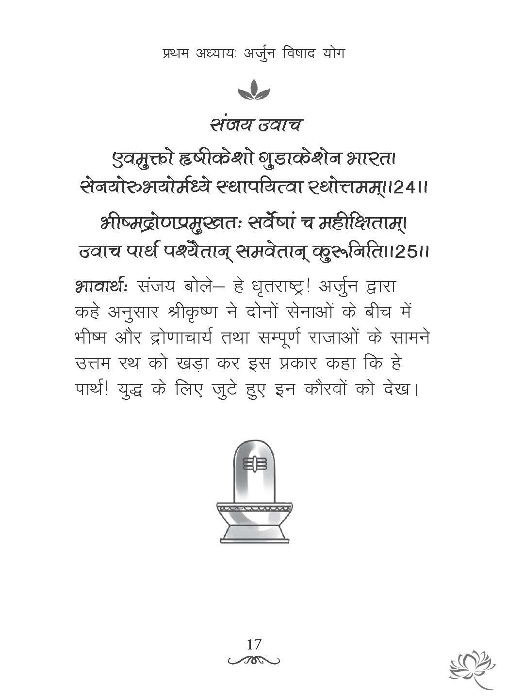 Shrimad Bhagavad Gita in Hindi image number 1