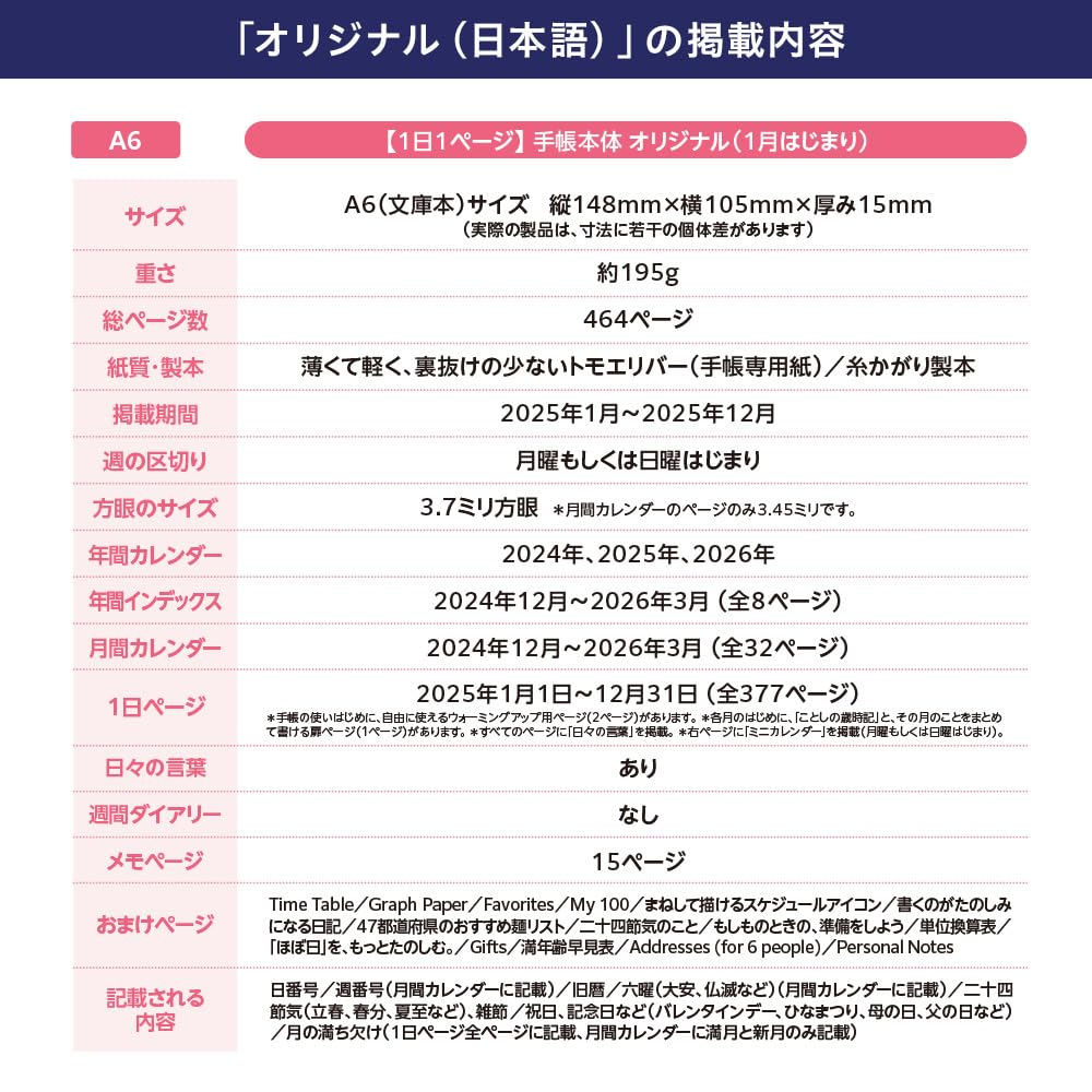 Almost Daily Notebook 2025 HON Hiroko Kubota/Crescent Moon Delivery (A6/1 Page per Day/January/Starting on Monday) image number 1