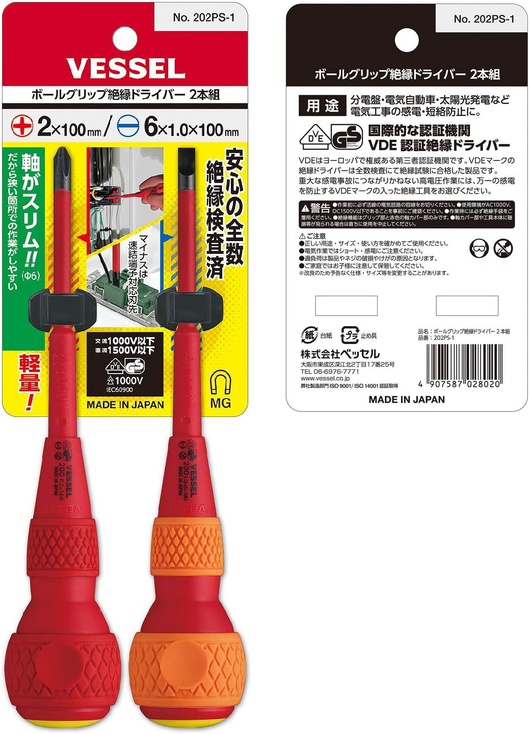 Vessel Ball Grip Insulated Screwdriver 2-Piece Set +2 X 100 / -6 X 100 202PS-1 image number 3
