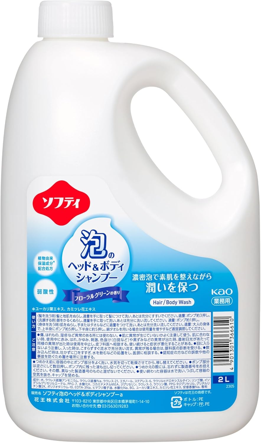 Kao Soft Foam Head & Body Shampoo, 0.6 Gal (2 L), Commercial Use, Weak Acidity, Formulated with Plant Moisturizing Ingredients, Green Floral Scent, Kao Professional Service image number 5