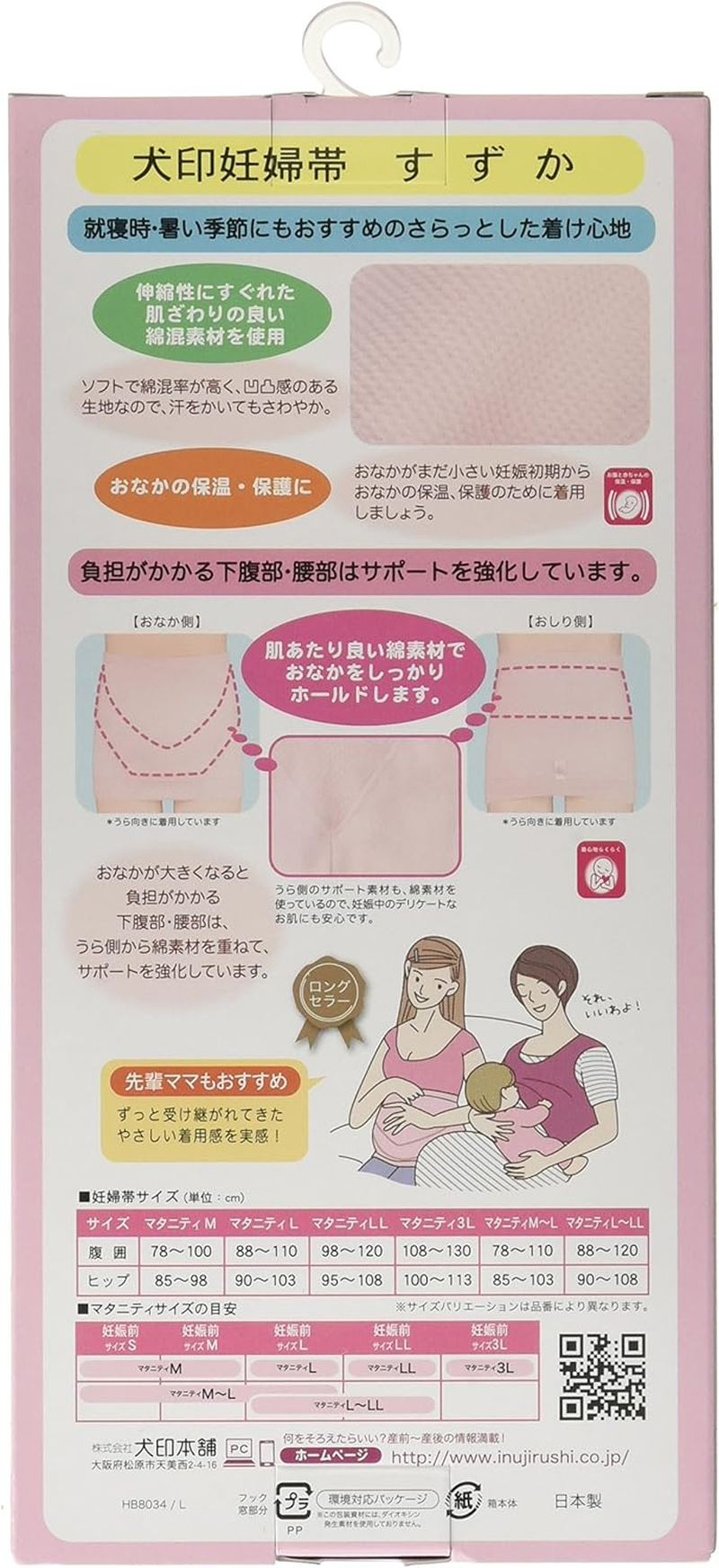 Inujirushi Honpo HB8034R Pregnancy Belt Belly Wrap Type Suzuka Pink L image number 3