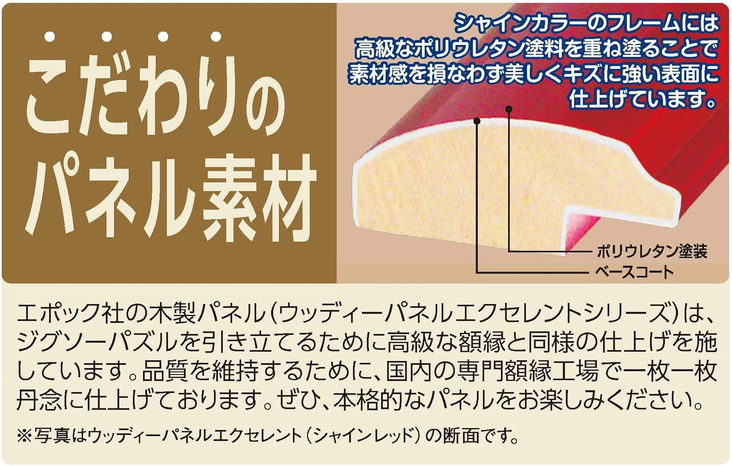 Epoch Corporation Wooden Puzzle Frame, Wood Panel, Excellent Shine White, 19.7 X 29.5 Inches (50 X 75 Cm) (Panel No.10), Hanging Strings, Comes with Tickets, Cell Cover UV Protection Specifications,