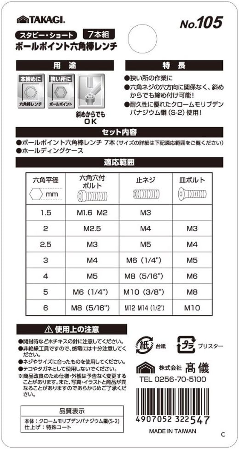 Takagi Ball Point Hex Wrench Stubby Short 7 Piece Set No. 105 image number 1