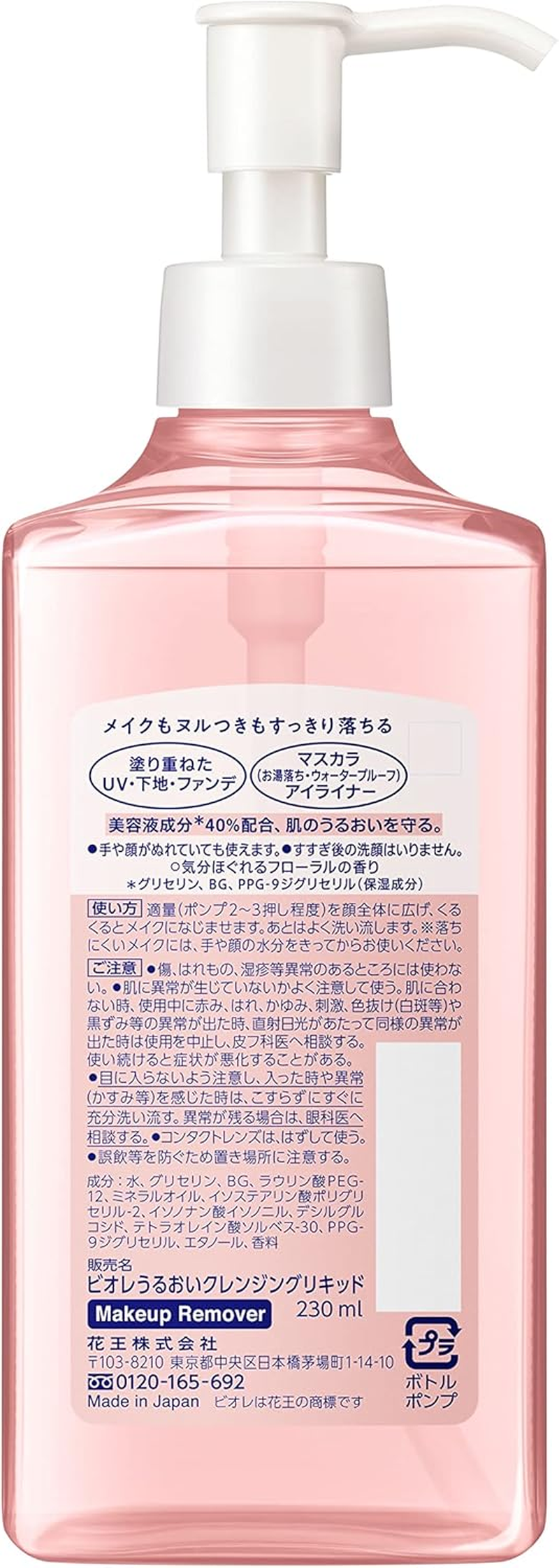 Kao Biore Makeup Remover Moisturizing Cleansing Liquid 230Ml