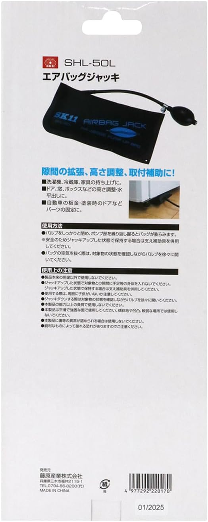 SK11 SHL-50L Airbag Jack, Load Capacity 264.6 Lbs (120 Kg), Bag Height 0.1-2.0 Inches (3-50 Mm), Bag Size 10.8 X 5.3 Inches (27.4 X 13.5 Cm), for Gap Expansion, Height Adjustment, Installation image number 4