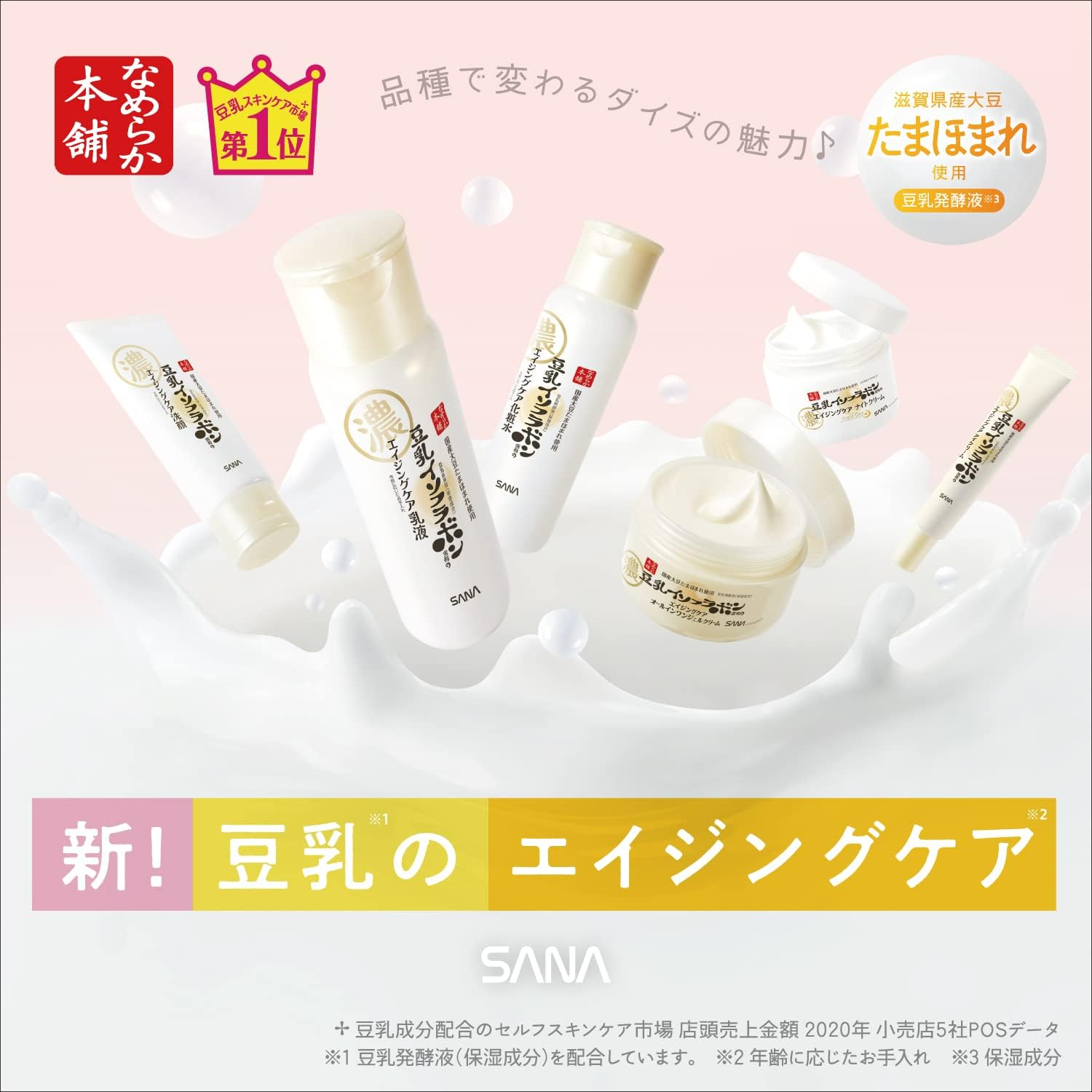Sana Nameraka Honpo Soy Milk Isoflavone Wrinkle Emulsion - 150Ml image number 3