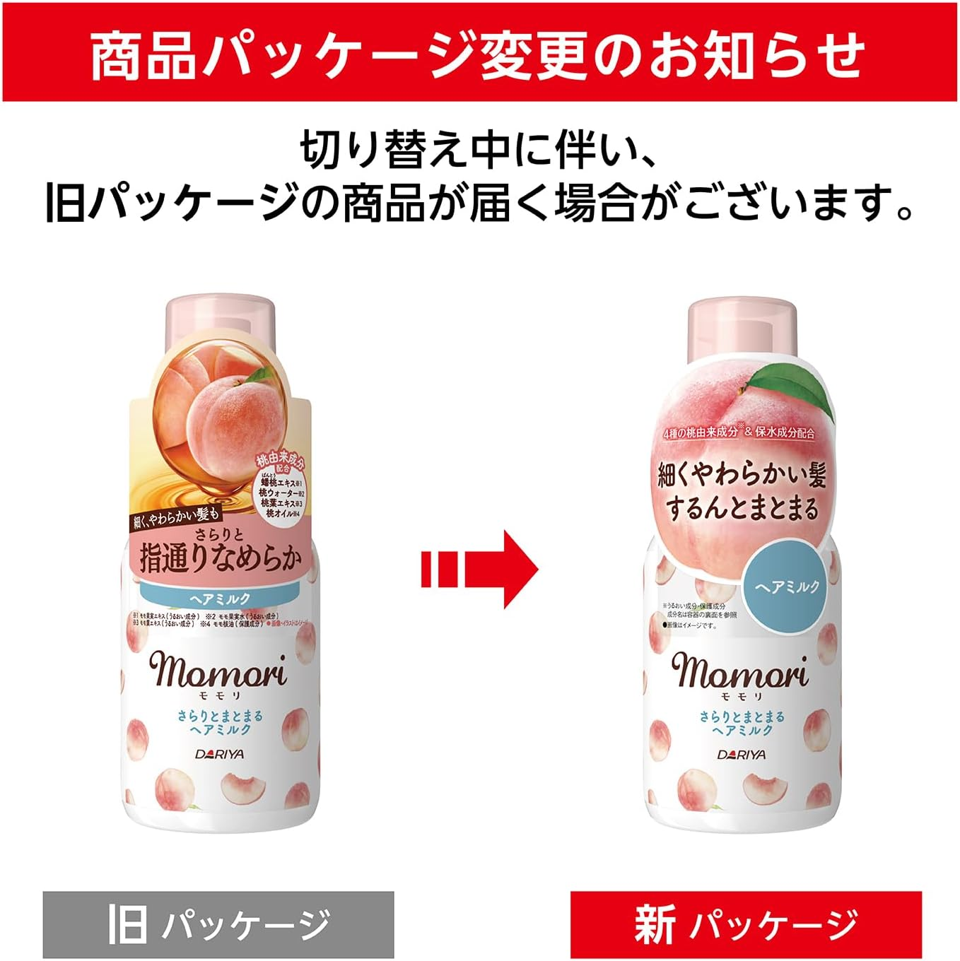 Momori Hair Milk 100Ml image number 4