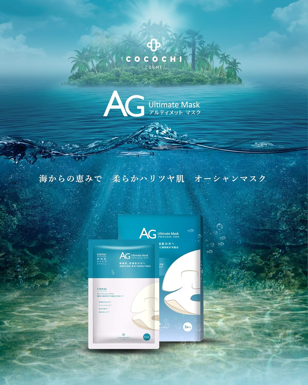 Cocochi AG Ultimate Ocean Mask 5 Pcs