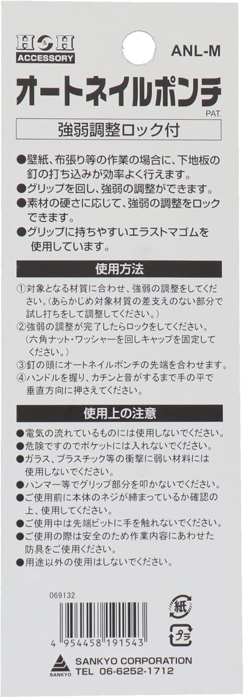 Sankyo Corporation H&H ANL-M Auto Nail Punch, Professional Specifications, Size M image number 3