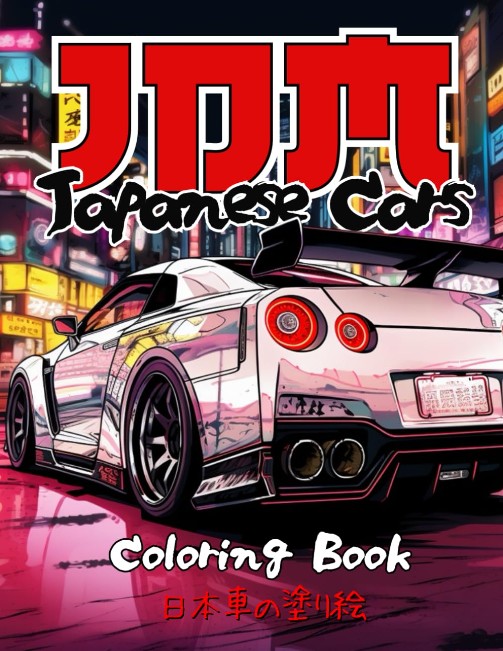 Japanese Cars Coloring Book for Car Lovers: JDM Legends & Authentic Landscapes of Japan | 50 Detailed Coloring Pages for Stress Relief & Relaxation image number 1