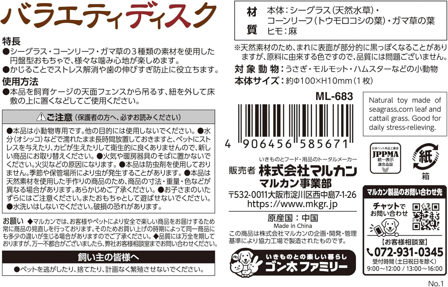 Minimal Land ML-683 Variety Disc, Ideal for Stress Relief and Teeth Care, Fits Rabbits, Guinea Pigs, Chinchillas, Hamsters image number 6