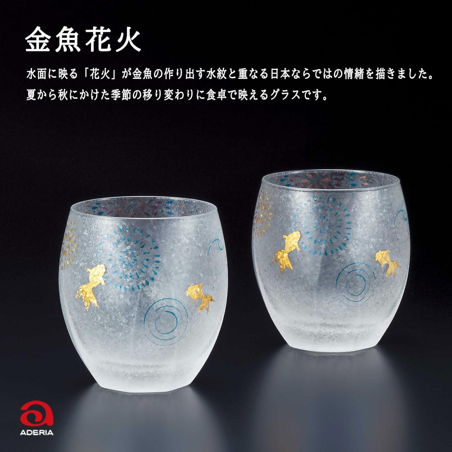 ADERIA Premium Nippon Taste S6268 Goldfish Fireworks, 11.5 Fl Oz (345 Ml), Rock Glasses, Pair Set, Made in Japan, Presentation Box, Whiskey Glasses, Stylish, 60Th Birthday, Retirement, Wedding, Celebration, Men'S, Birthday, Gift, Thin Glass image number 6