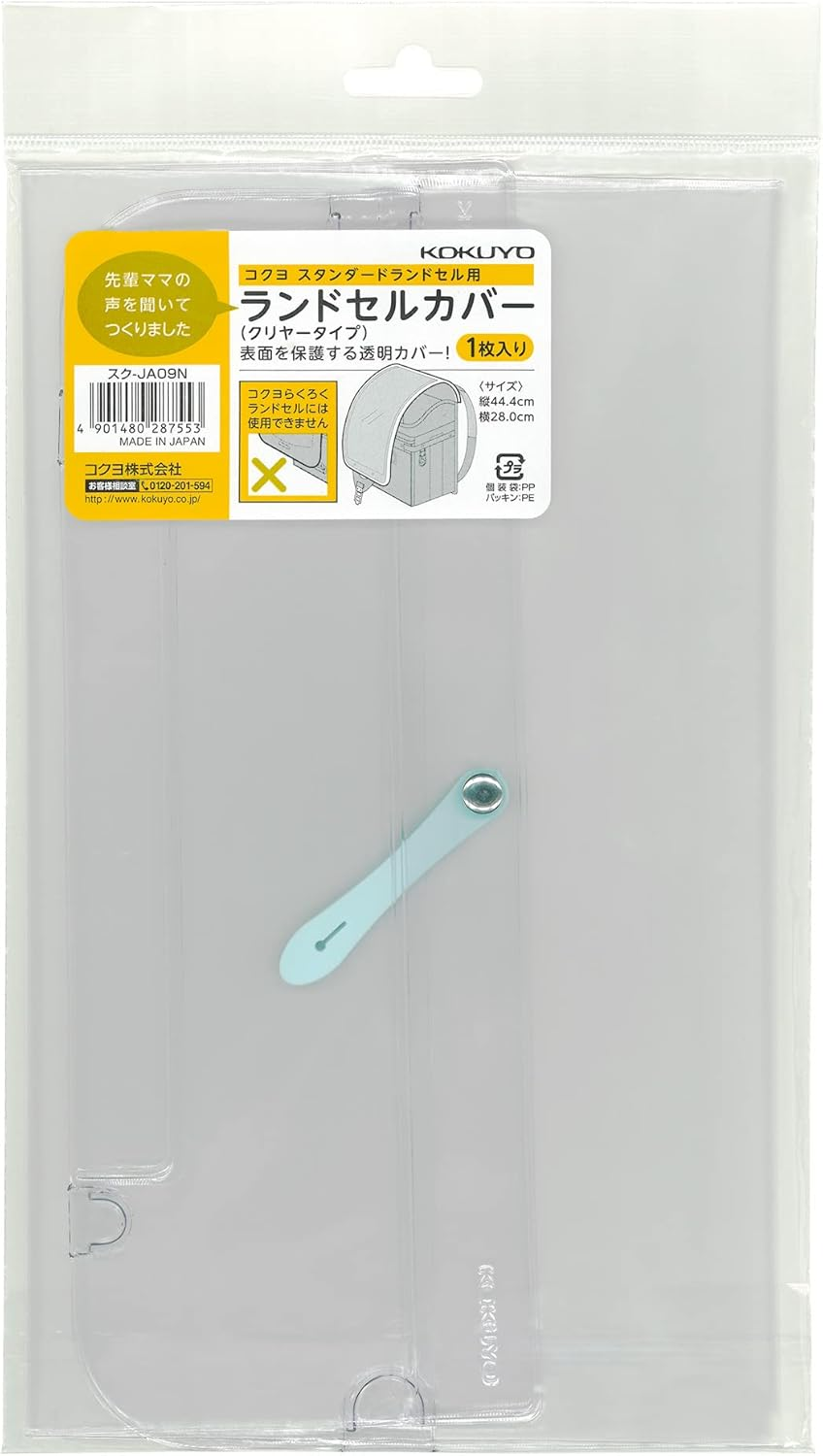 Kokuyo Squ-Ja09N School Bag Cover, for Standard Models, Clear Type image number 3