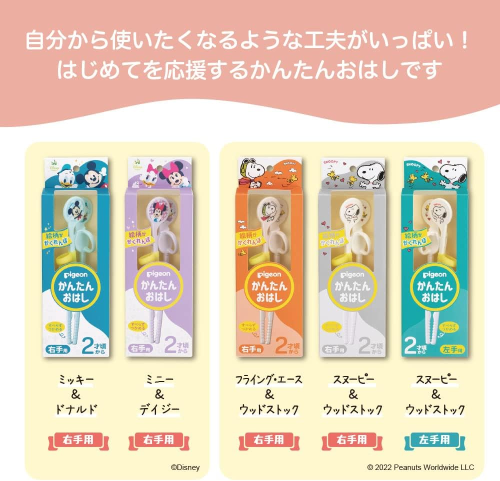 Pigeon Easy Chopsticks for Right Hand, Snoopy & Woodstock, Ages 2 and Up