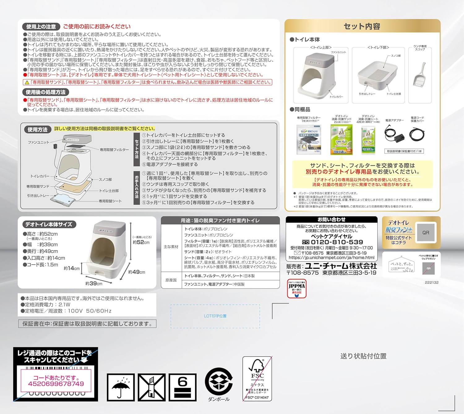 Deo Toilet Deodorizing Fan + Main Unit Set, Approx. 1 Month Supply Cat Sand, Sheet, 3 Month Supply Filter, Power Adapter, Power Cord Protective Cover Included image number 1