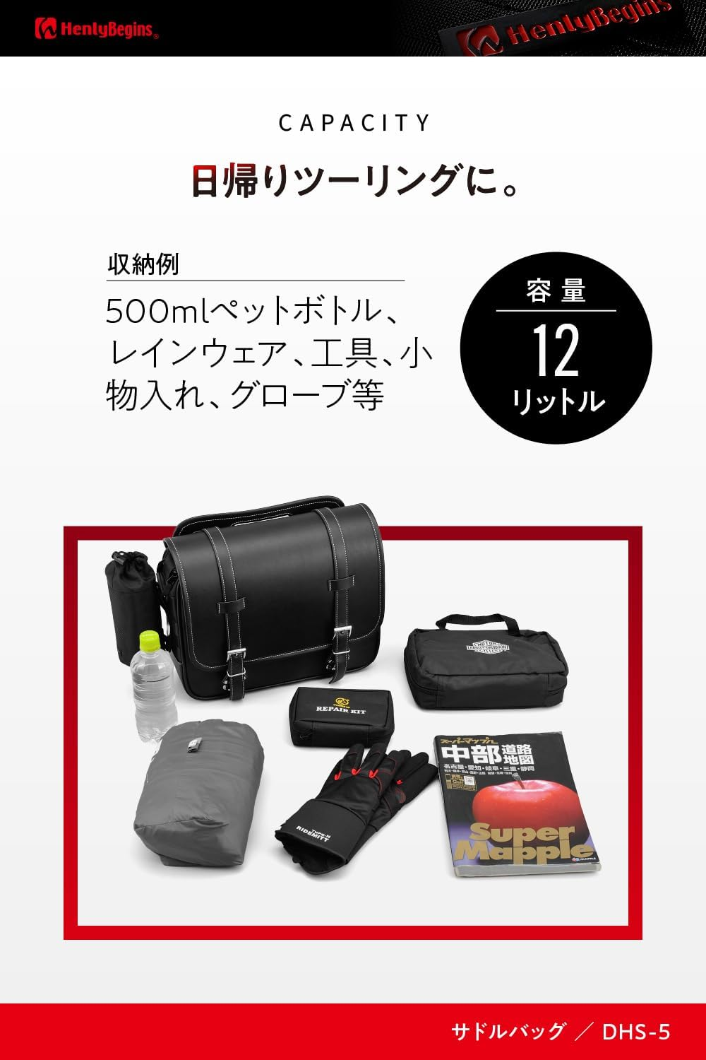 Henly Begins Daytona Motorcycle Side Bag 12L Inner Waterproof Saddle Bag DHS-5 Plain 97092