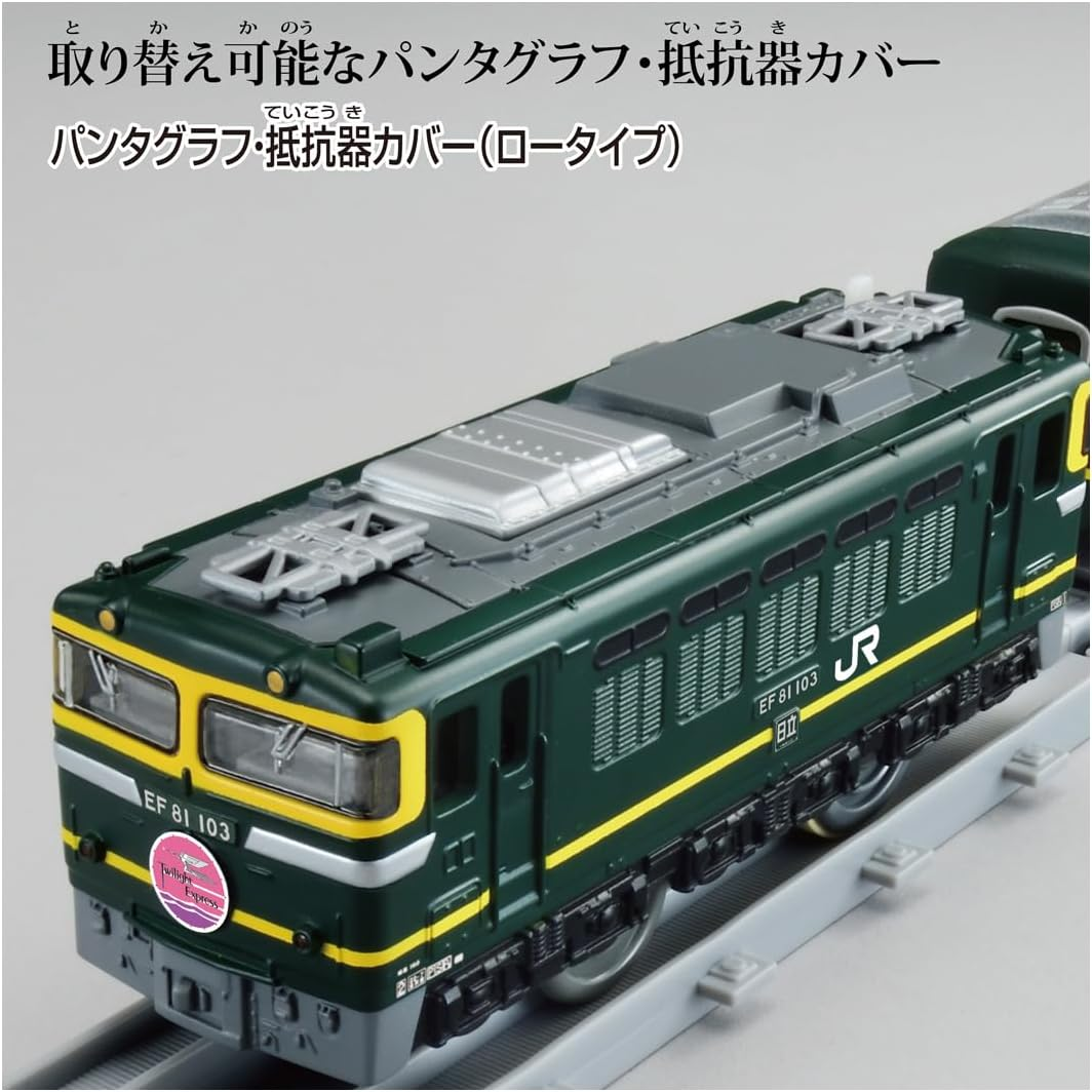 Takara Tomy Plarail Real Class Twilight Express