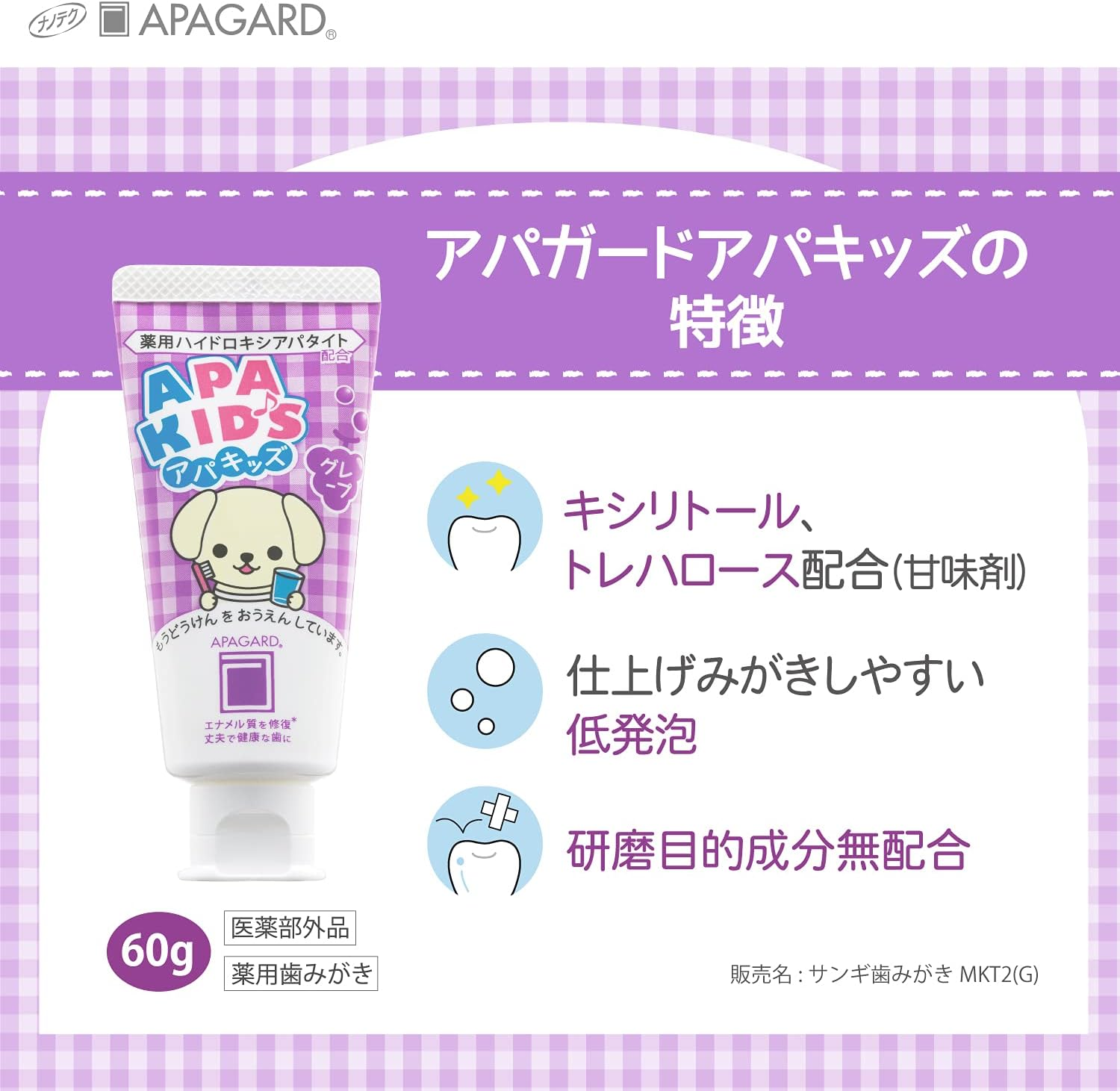 APAGARD Apa Kids Grape Tooth Decay Prevention Children'S Toothpaste (Quasi Drug) 2.1 Oz (60 G) X 1 image number 3