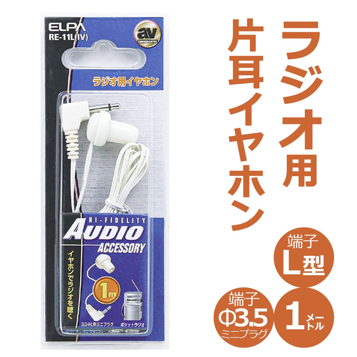 ELPA Radio Earphone White 1M RE-11L (IV)