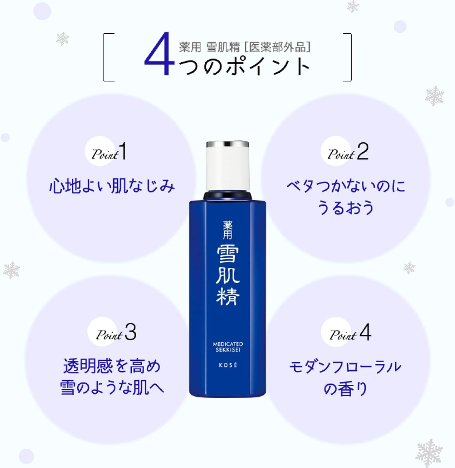 Kose Medicated Sekkisei /12OZ image number 2