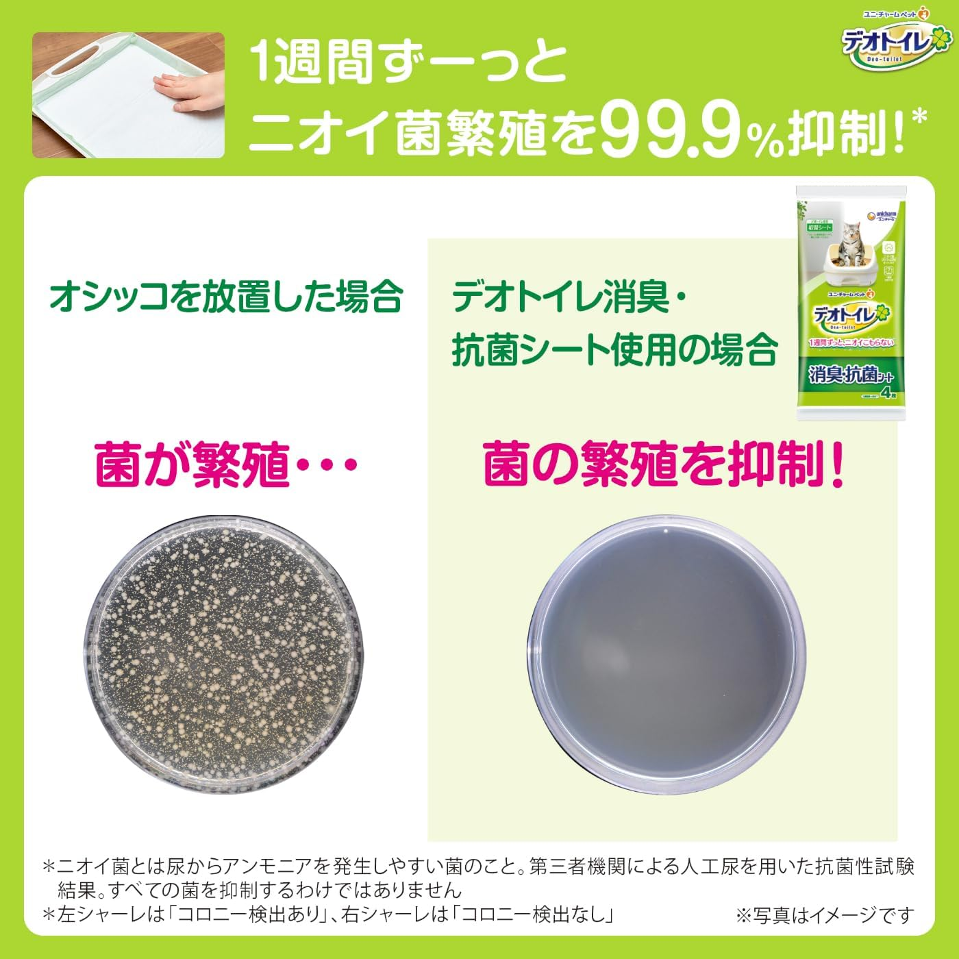 Deo Toilet Cat Sheet, Deodorizing/Antibacterial Sheet, Natural Garden Scent, 60 Sheets (10 Sheets X 6 Bags), Pee, Pet Supplies, Unicharm image number 4