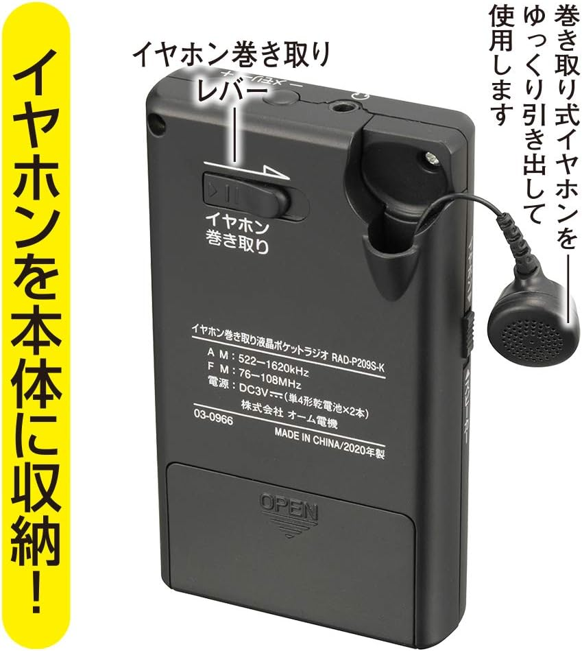 Ohm Electric Audiocomm RAD-P209S-K 03-0966 OHM Earphone Winding LCD Pocket Radio Black image number 1