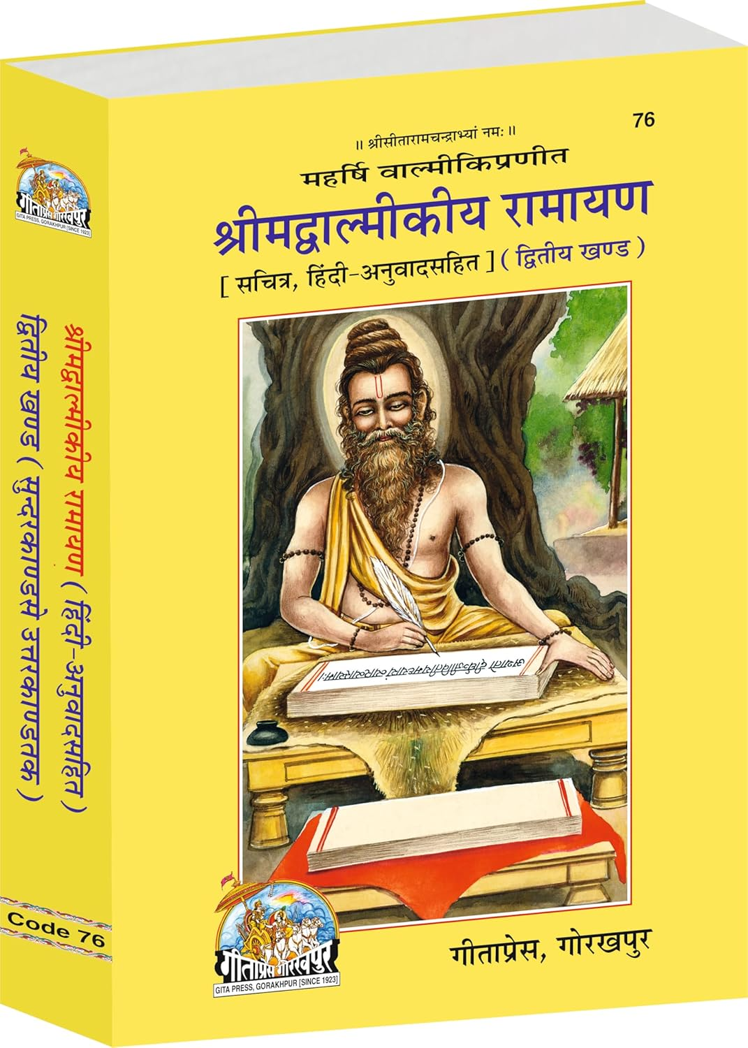 Shrimad Valmikiya Ramayan (Part 1 & 2) (Combo Pack) (Gita Press, Gorakhpur) / Valmiki Ramayana / Balmiki Ramayana image number 5