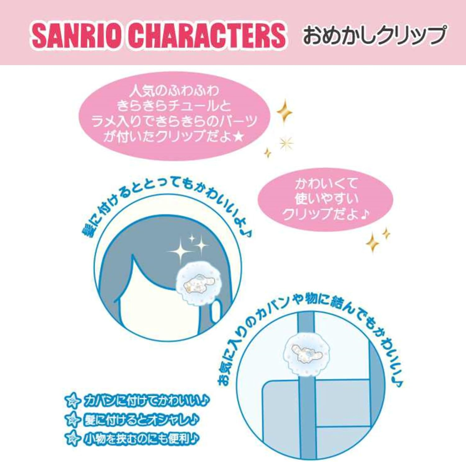Unic Sanrio Character Dressing up Clip, Cinnamon Roll, Approx. W 2.4 X H 2.4 X D 0.6 Inches (60 X 60 X 15 Mm), SR-0101CR