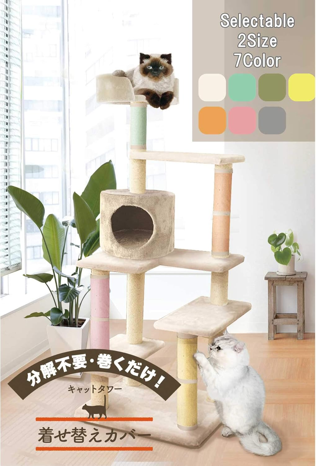 Sanai Fiber Claw Sharpener, Cat Tower Dressing up Cover, Emerald Green, L Size image number 1