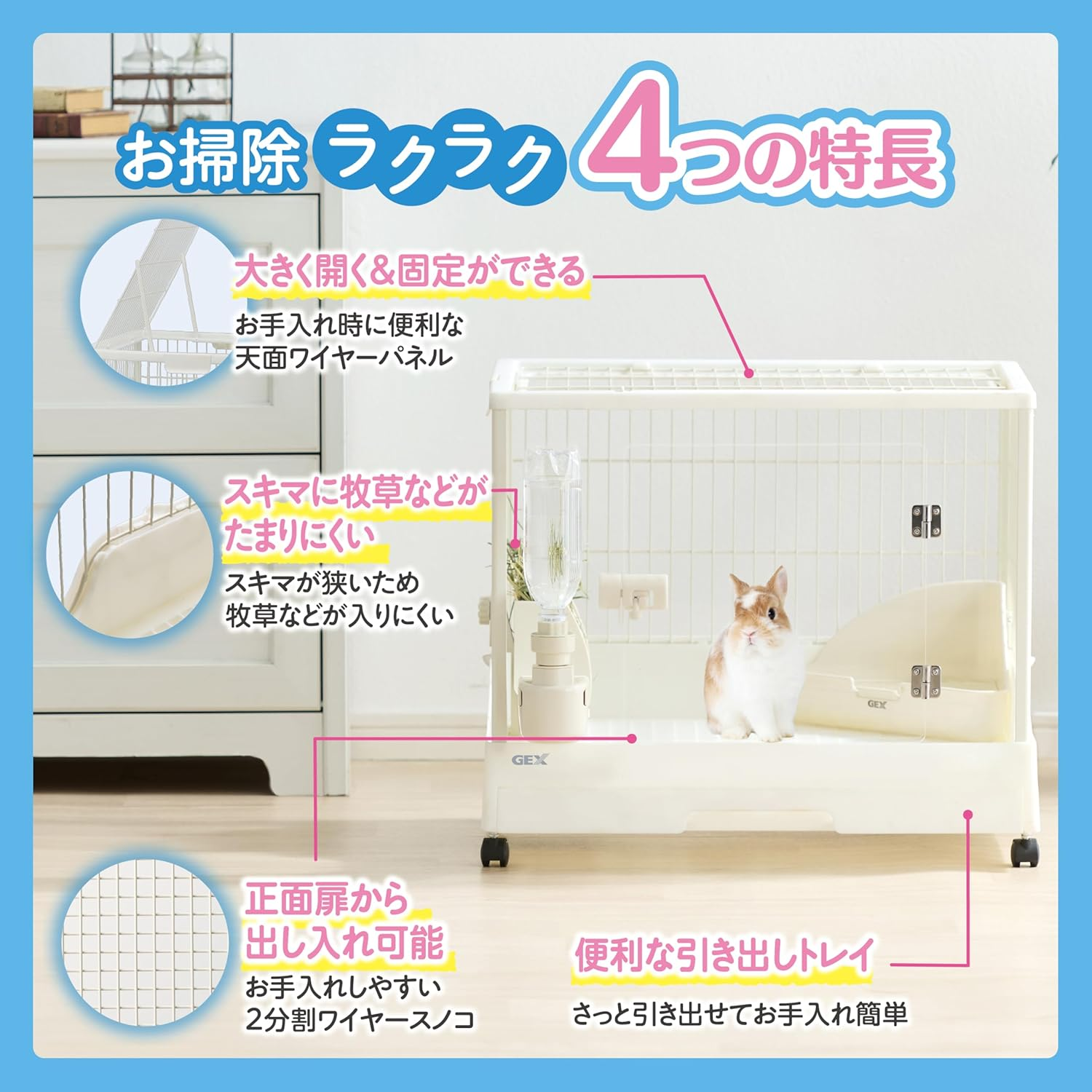 Gex GEX Clear Front 60 Clear Acrylic Panel, Wire Saw, Large Door, Easy to Clean, Drawer Tray with Wheels, for Rabbits and Small Animals, W 24.4 X D 29.7 X H 21.3 Inches (62 X 50 X 54 Cm) image number 5