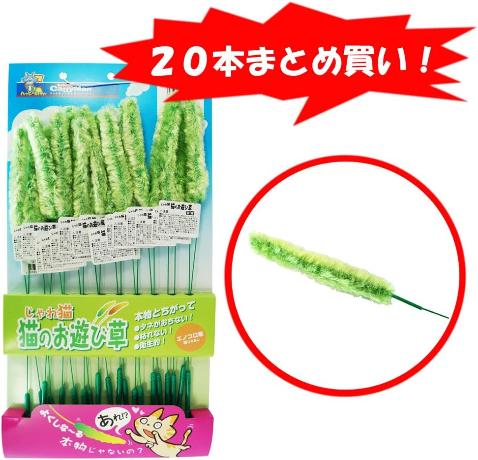 Cattyman Punished Cat Play Grass Set of 20 image number 4