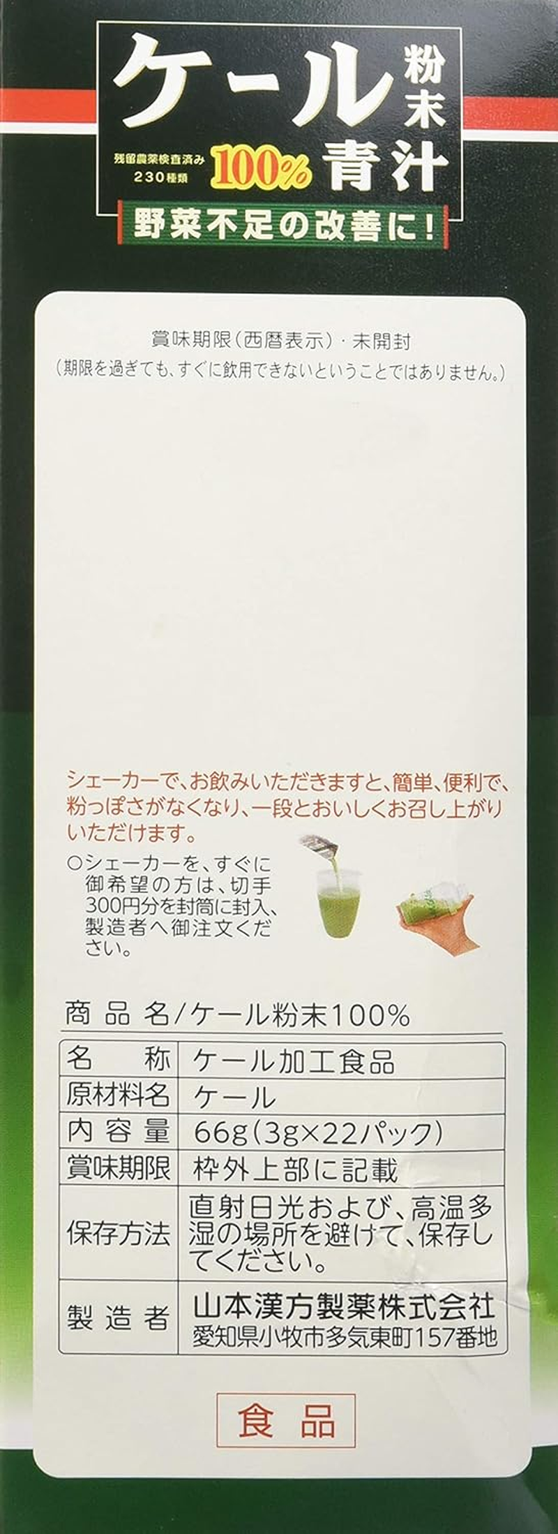 Kale AOJIRU 100% | Kale Powder | Stick 3G X 22 (Japanese Import) image number 6