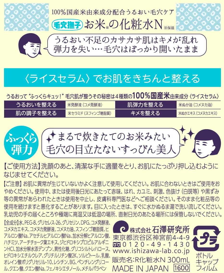 Pore Nadeshiko Rice Lotion, Dry Skin, Moisturizing, Pore Tightening, Open Pores, Moisturizing, Elasticity, 100% Domestic Rice Derived Lotion, 10.1 Fl Oz (300 Ml) image number 4