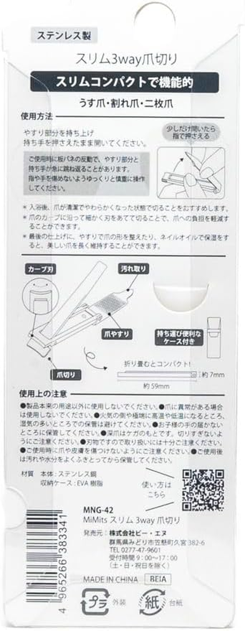 Mimits Slim 3-Way Nail Clipper MNG-42 (1 Piece) image number 1