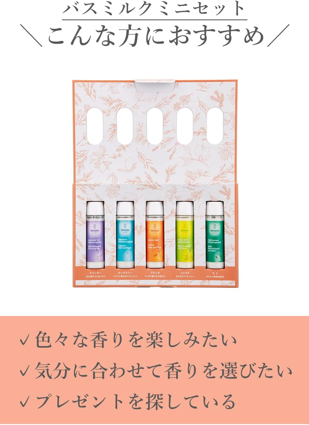 Weleda Bath Milk, Mini Set, N, Bath Cosmetics, Assorted Type, Gift, Trial, Bath Time, Lavender, Rosemary, Arnica, Citrus, Fir, Naturally Derived Ingredients, Organic