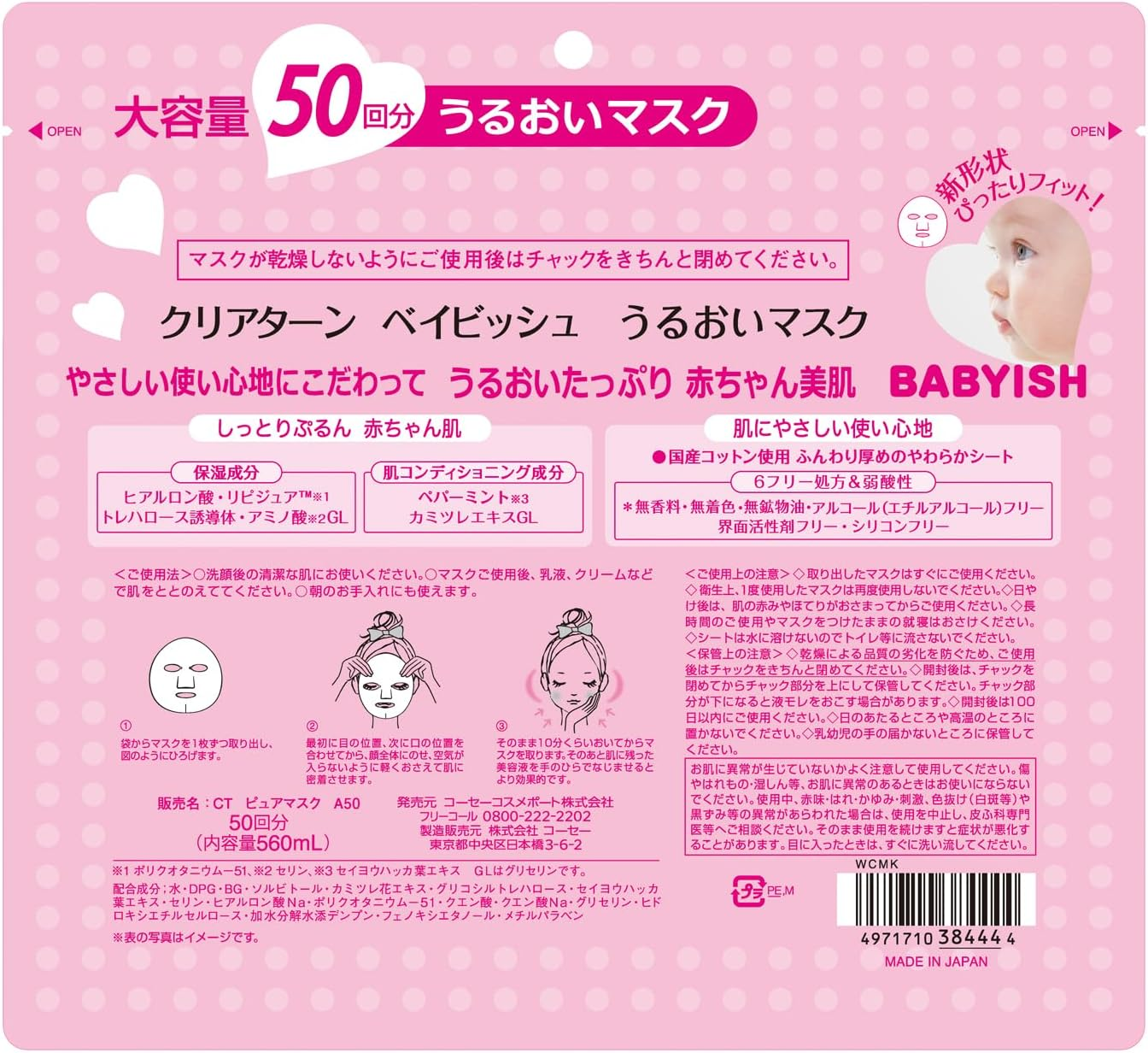 Clear Turn Babyish Moisturizing Face Mask, 50 Times, Face Mask, Face Mask + 1 X Nose Stopper Pack (Amazon.Co.Jp Exclusive) image number 2