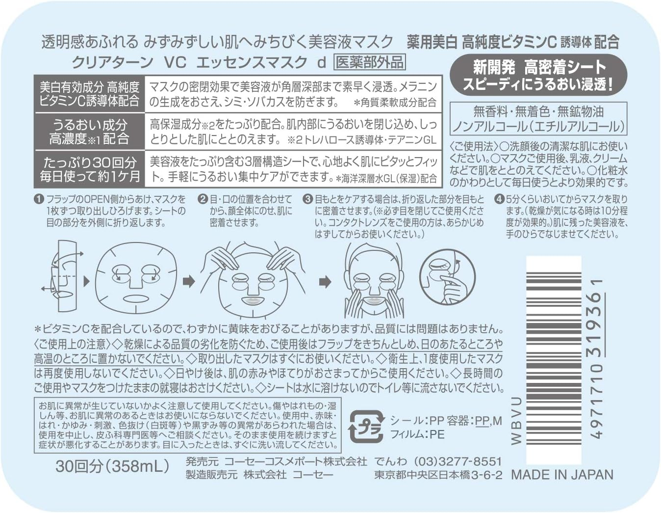 KOSE Clear Turn Essence Vitamin C Facial Mask image number 1