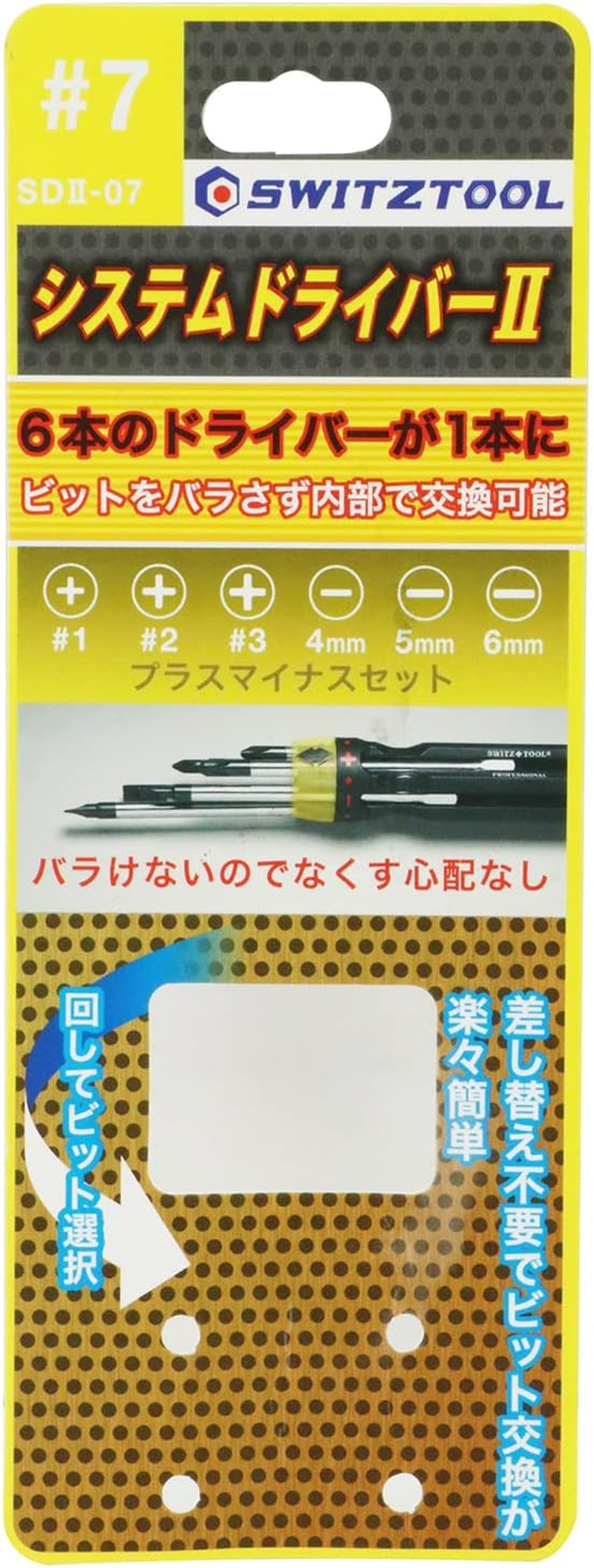 Switzerland Tool (Switz Tool) System Driver 2 plus or minus Set Yellow SD2-07 image number 2