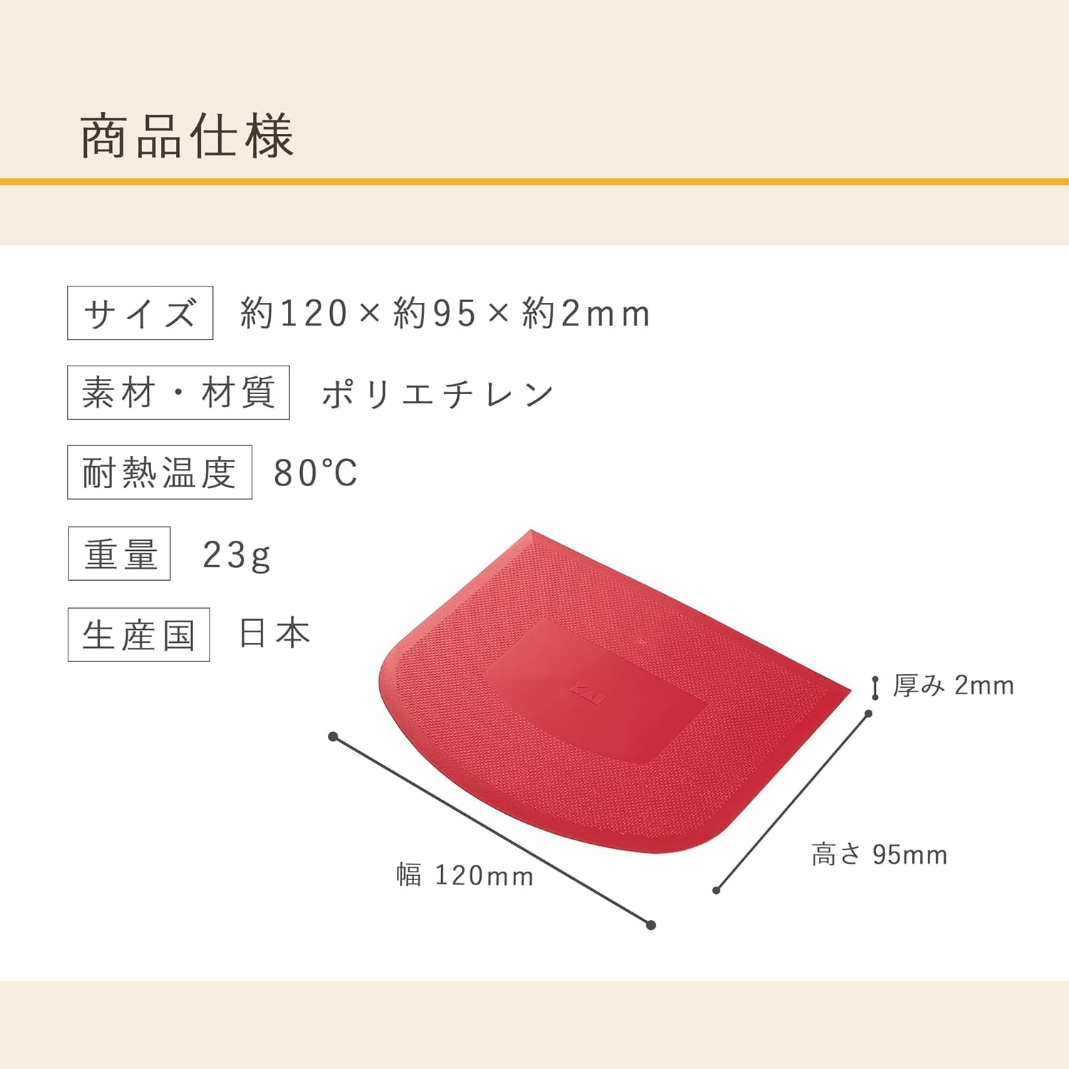 Kai Corporation Kai DL7034 Bready Select Embossed Scraper, Red, Non-Stick, Made in Japan