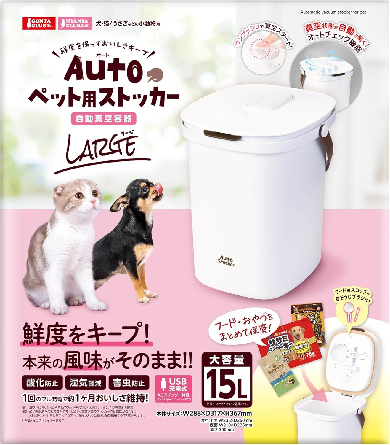 Marukan Auto Pet Stocker, Large, Automatic Vacuum Storage Container, Pet Food Stocker, Large Capacity, 4.9 Gal (15 L), USB Rechargeable, for Dogs, Cats, Rabbits image number 6