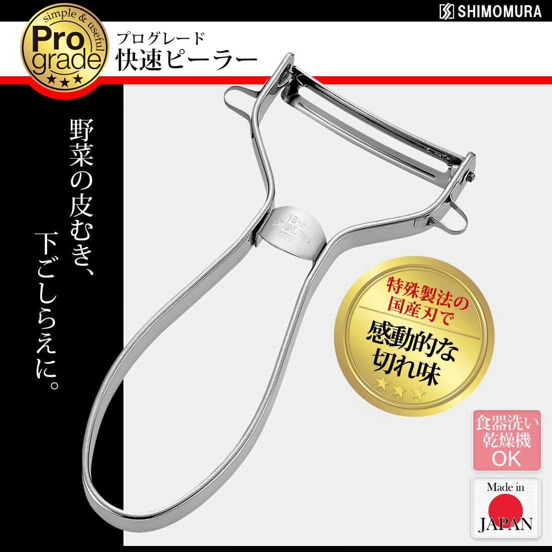 Shimomura Industry PG-642 Professional Grade Rapid Peeler image number 1