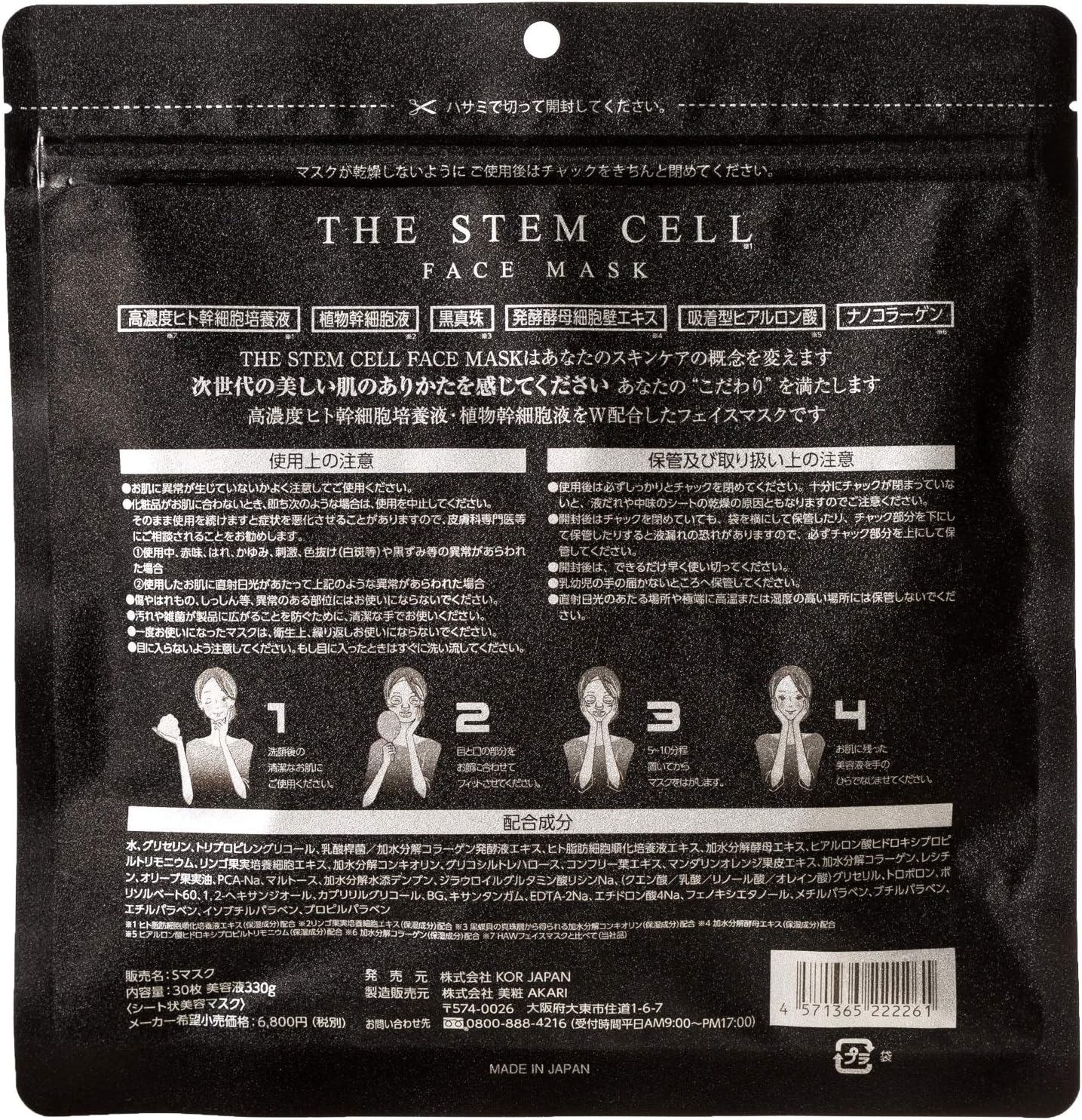 Stem Cell Face Mask image number 2