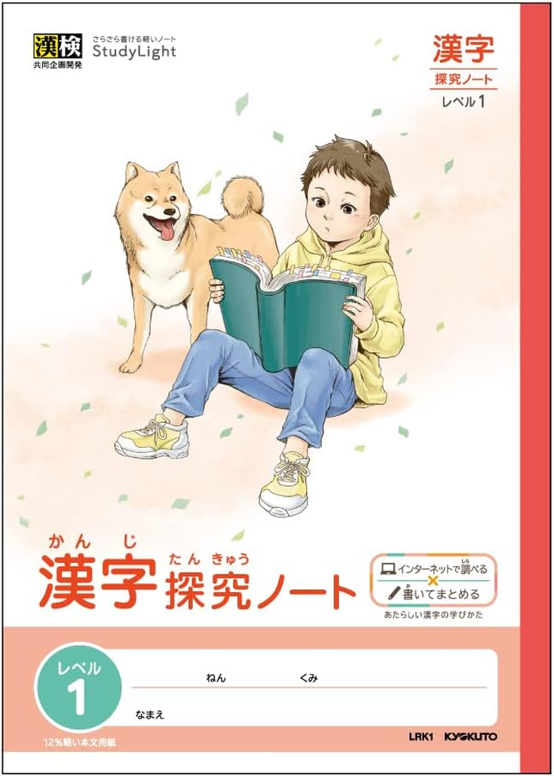 Kyokuto Associates LRHK210T Study Notebook, Study Light, Half Kanji Exploration Notebook, Level 2, 10 Books image number 1