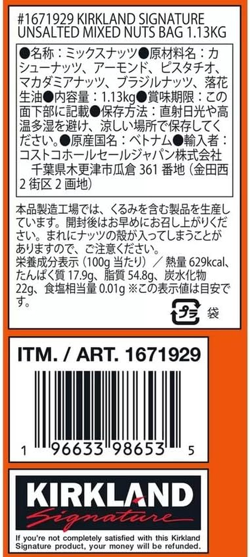 Kirkland Signature Unsalted Mixed Nuts 1.13Kg image number 2