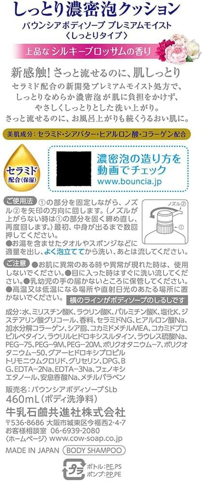 Bouncia Foam Body Soap 460 Ml - Premium Moist - Blotting Paper Set