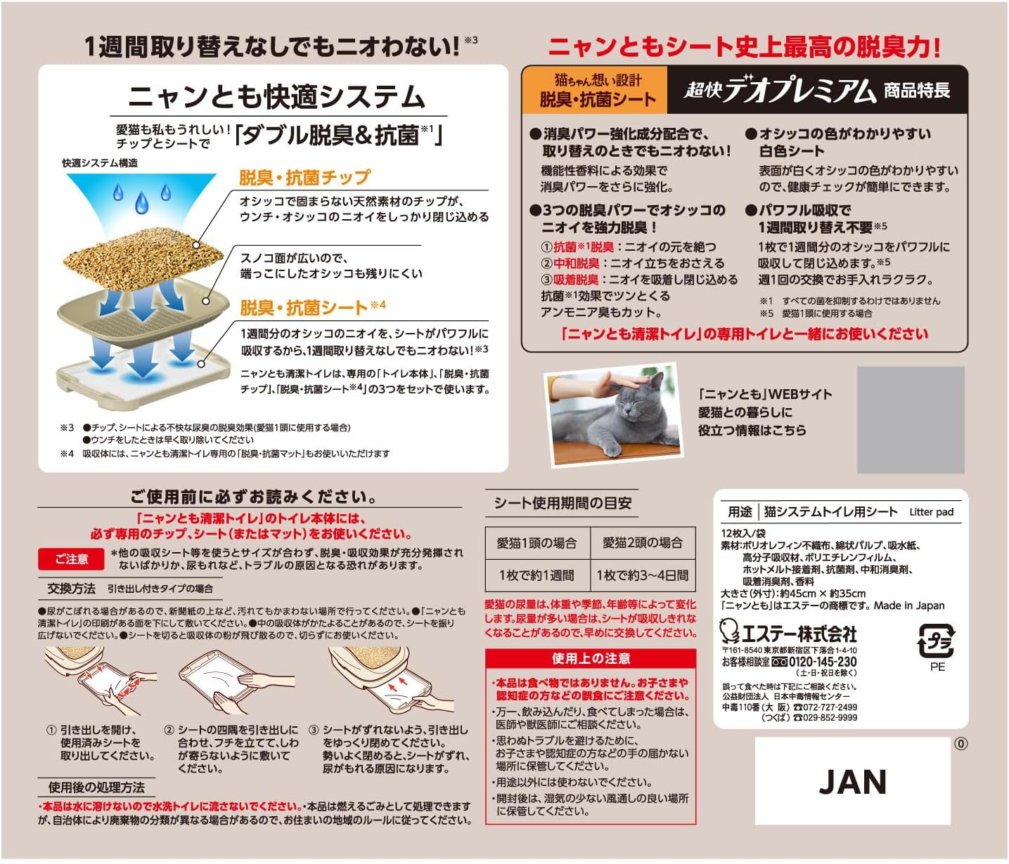 Nyan Tomo Clean Toilet, Cat Sand, Deodorizing/Antibacterial Sheet, Super Pleasant Deo Premium, 12 Sheets image number 4