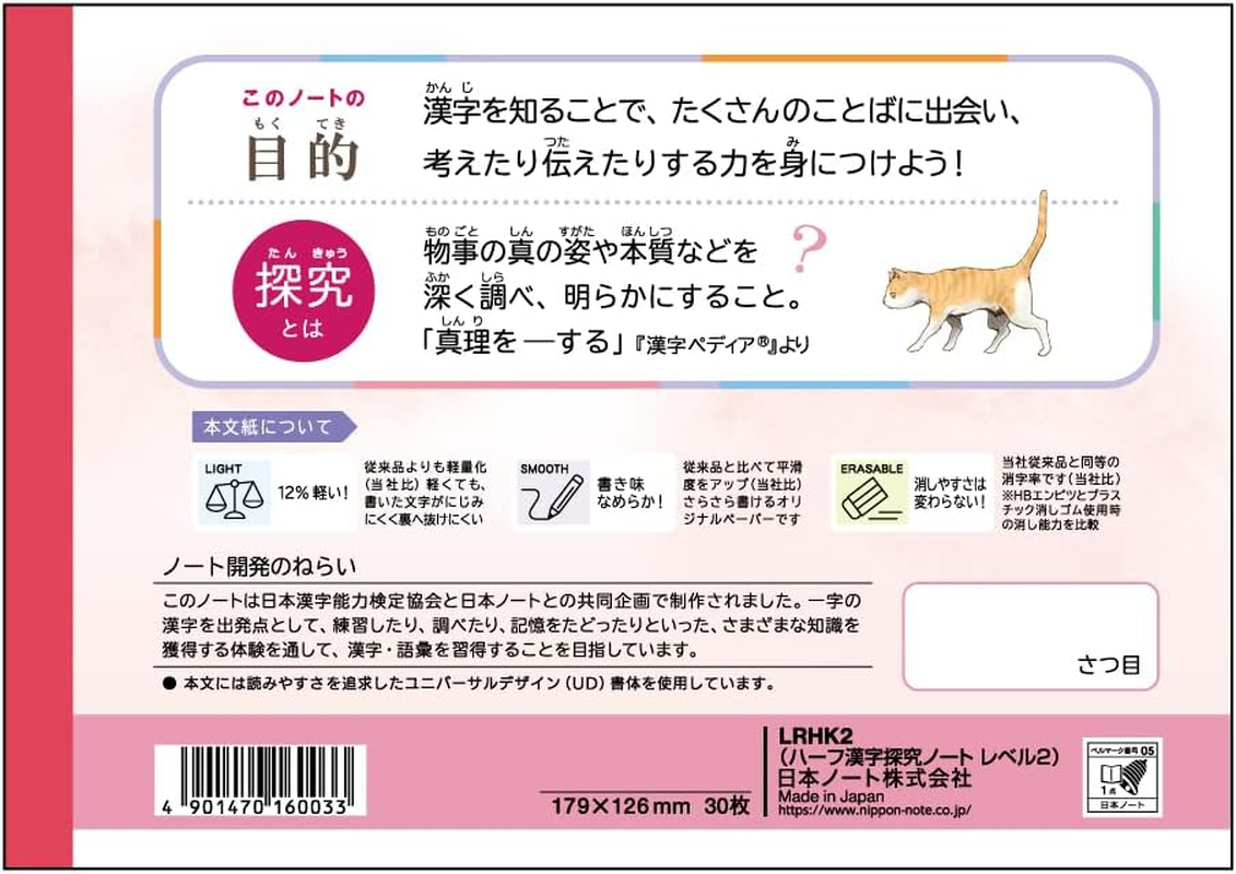 Kyokuto Associates LRHK210T Study Notebook, Study Light, Half Kanji Exploration Notebook, Level 2, 10 Books image number 3