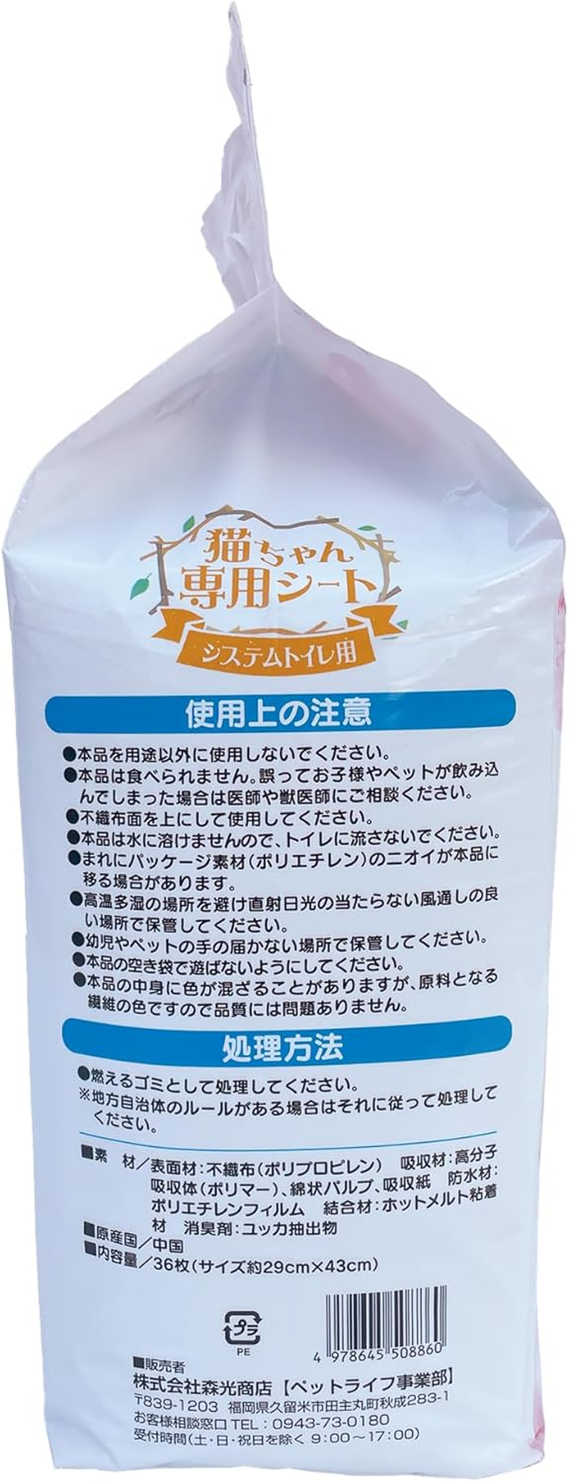 Pet Life Create Cat Seat for System Toilets, Thick Type, 36 Sheets image number 2